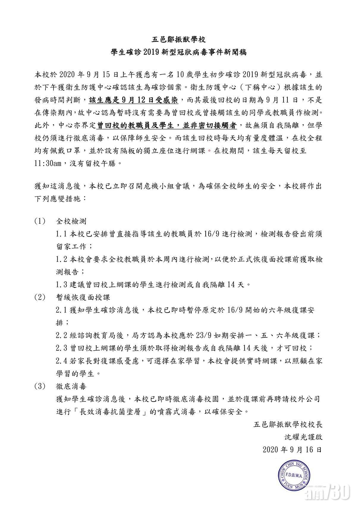校方通告。(網頁截圖)
