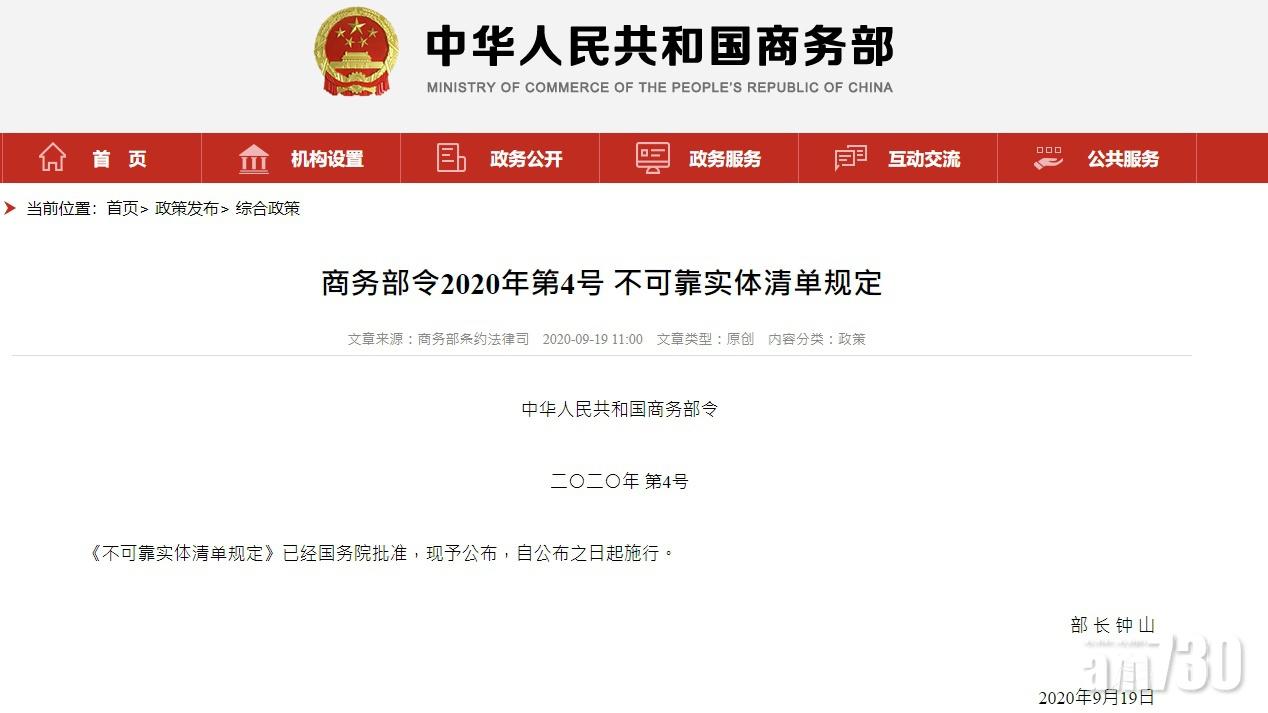 (中國商務部網頁截圖)