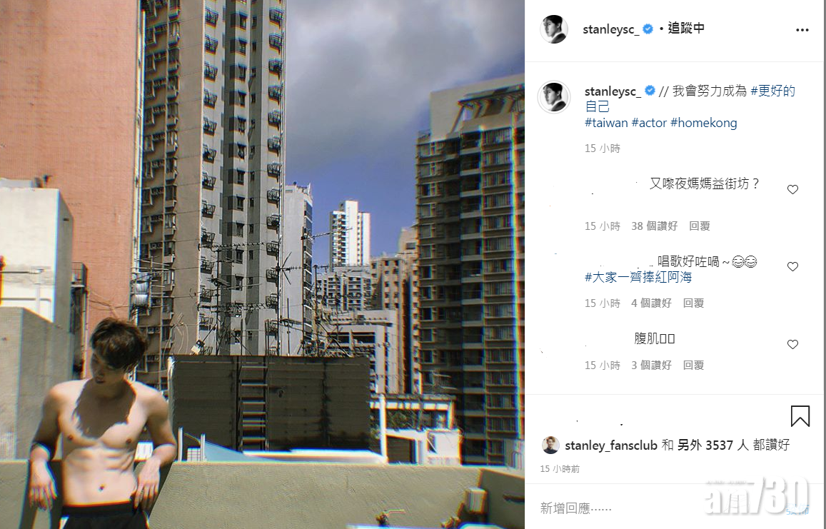 Stanley 大派福利騷肌。