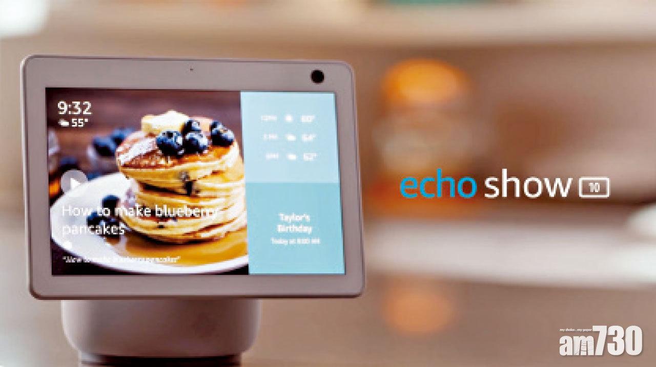 Echo Show 10加入電動旋轉底座,新增支援Netflix,售249.99美元(約$1,937)。