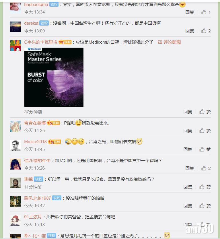 另有大陸網友指孟晚舟政治敏感度低。(互聯網)