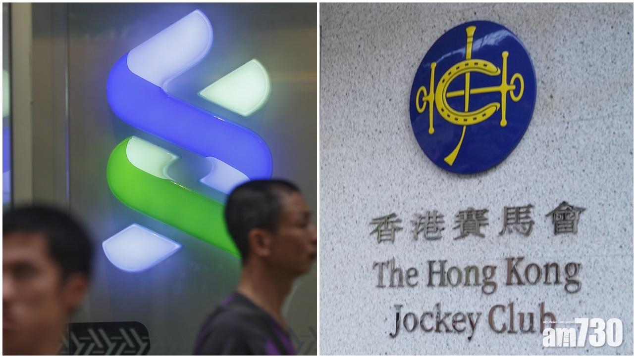 渣打銀行用戶存款遭自動轉帳到馬會,馬會指是渣打系統問題。(資料圖片)