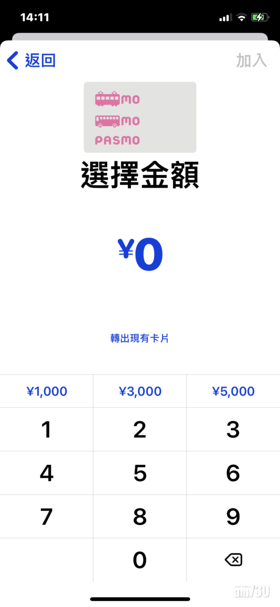 選擇PASMO,並增值所需的金額,就可以正式使用。