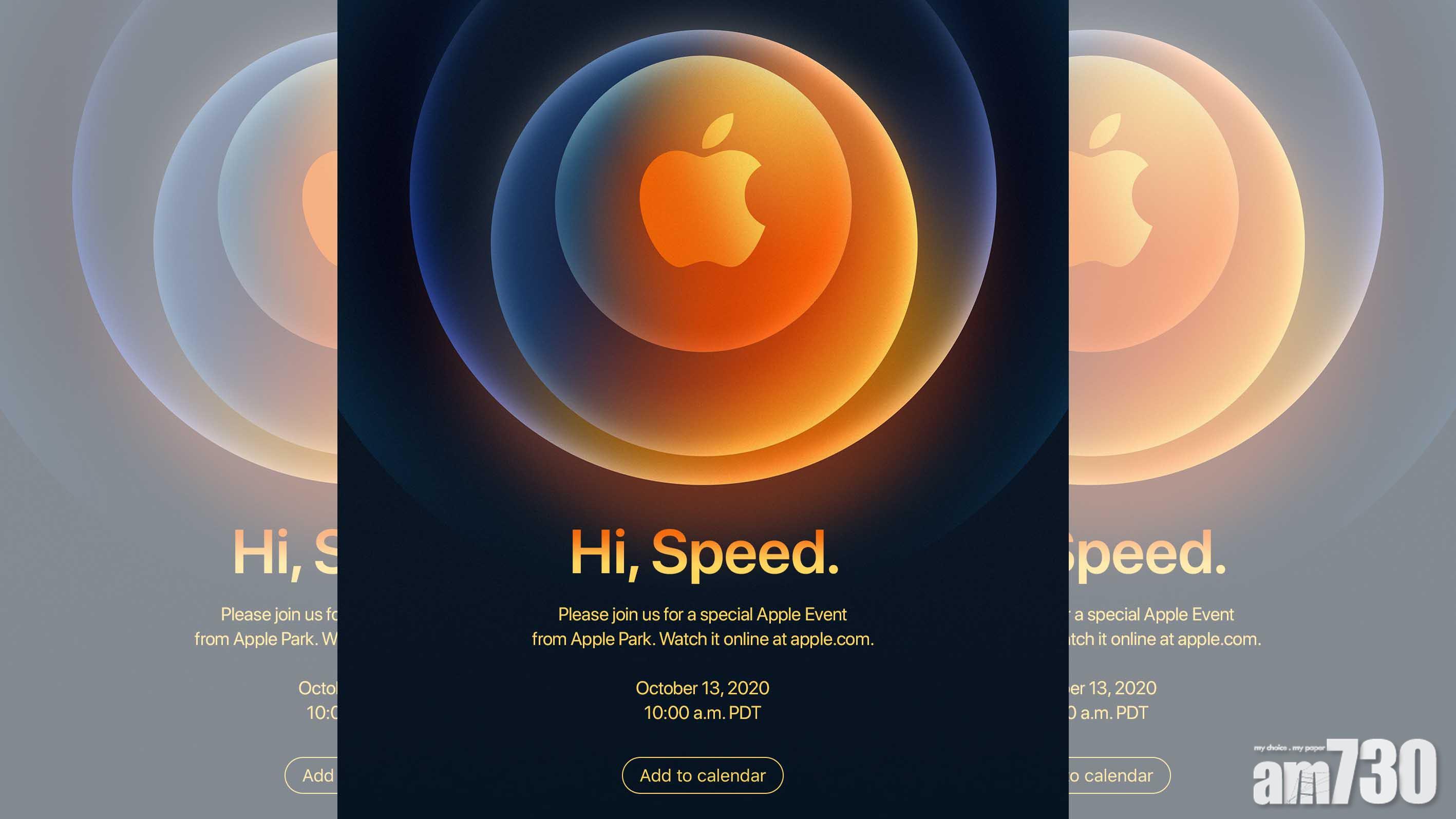 Apple宣布於美國時間10月13日早上10點(即香港時間10月14日凌晨1點),於Apple Park舉行名為「Hi, Speed.」網上發布會。