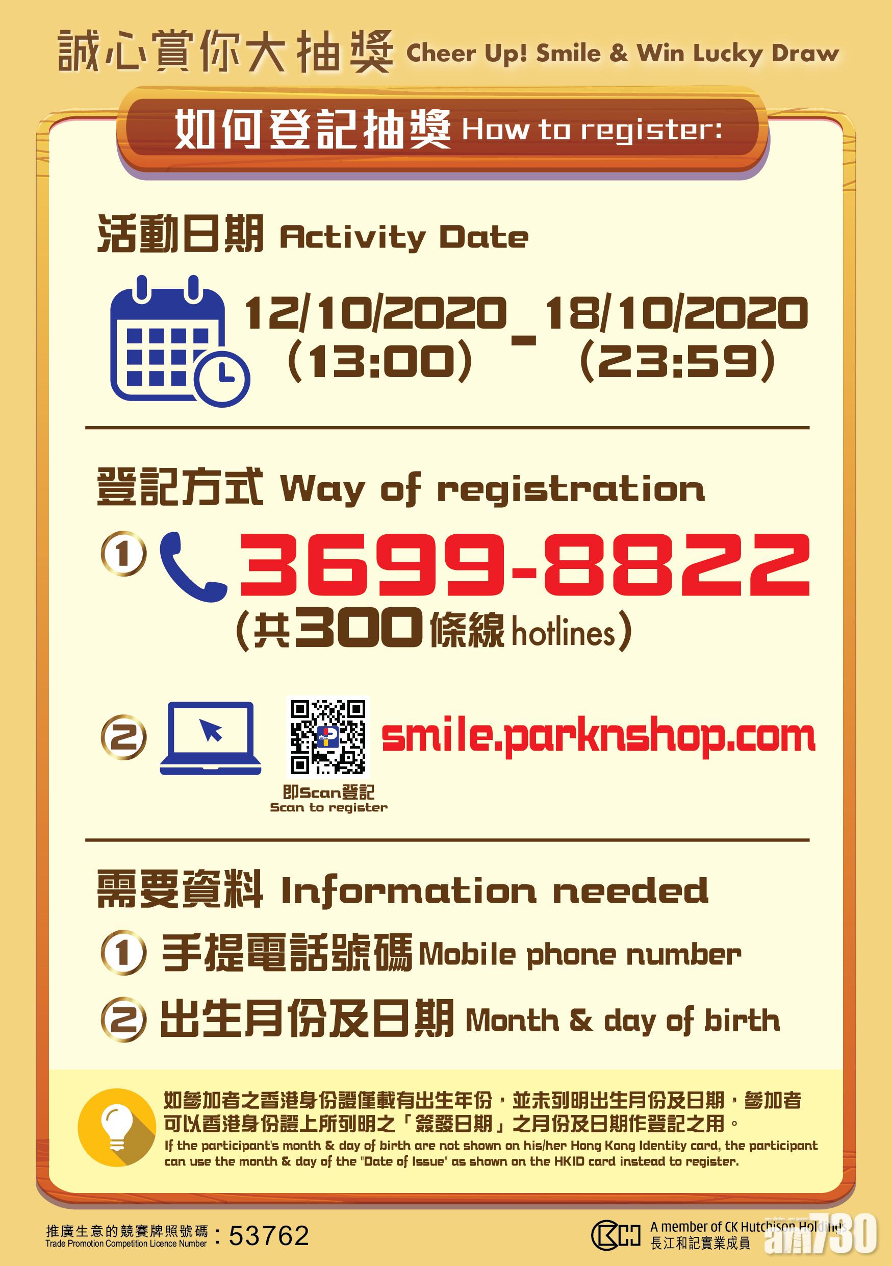 抽獎登記流程