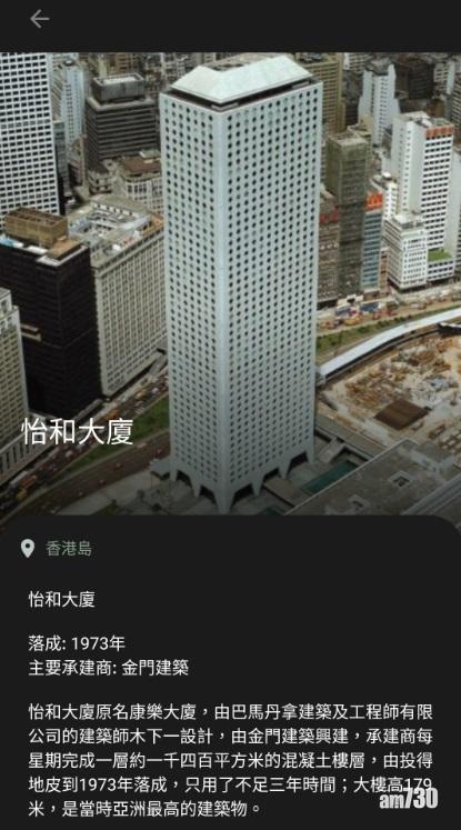 該應用程式載列的百幢建築物,均有介紹其特色、落成年份等大廈資料。