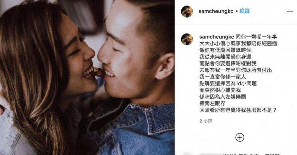 日前男方在IG表示與廖慧儀分手。