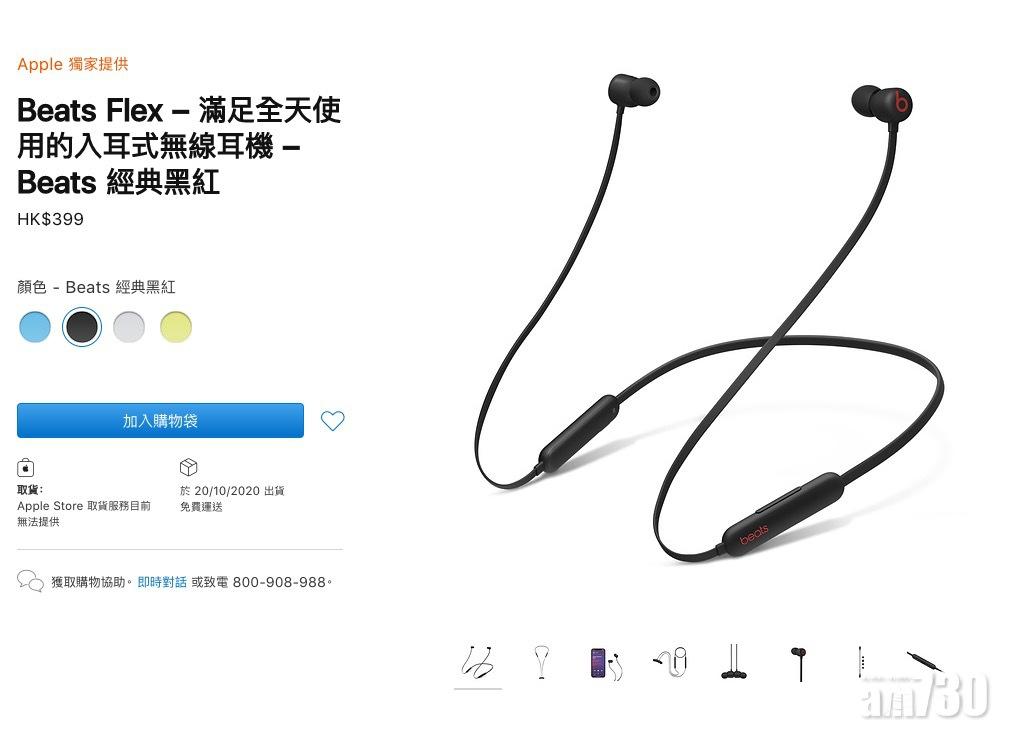 Beats Flex無線耳機備有4色選擇,售$399。