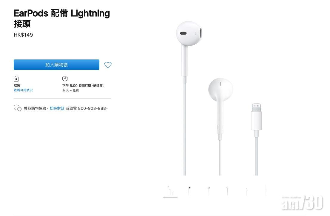 Lightning端子EarPods減價至$149。