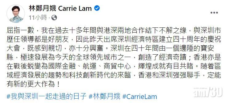 林鄭月娥指港深強強聯手能有新的更大作為。(林鄭月娥fb圖)