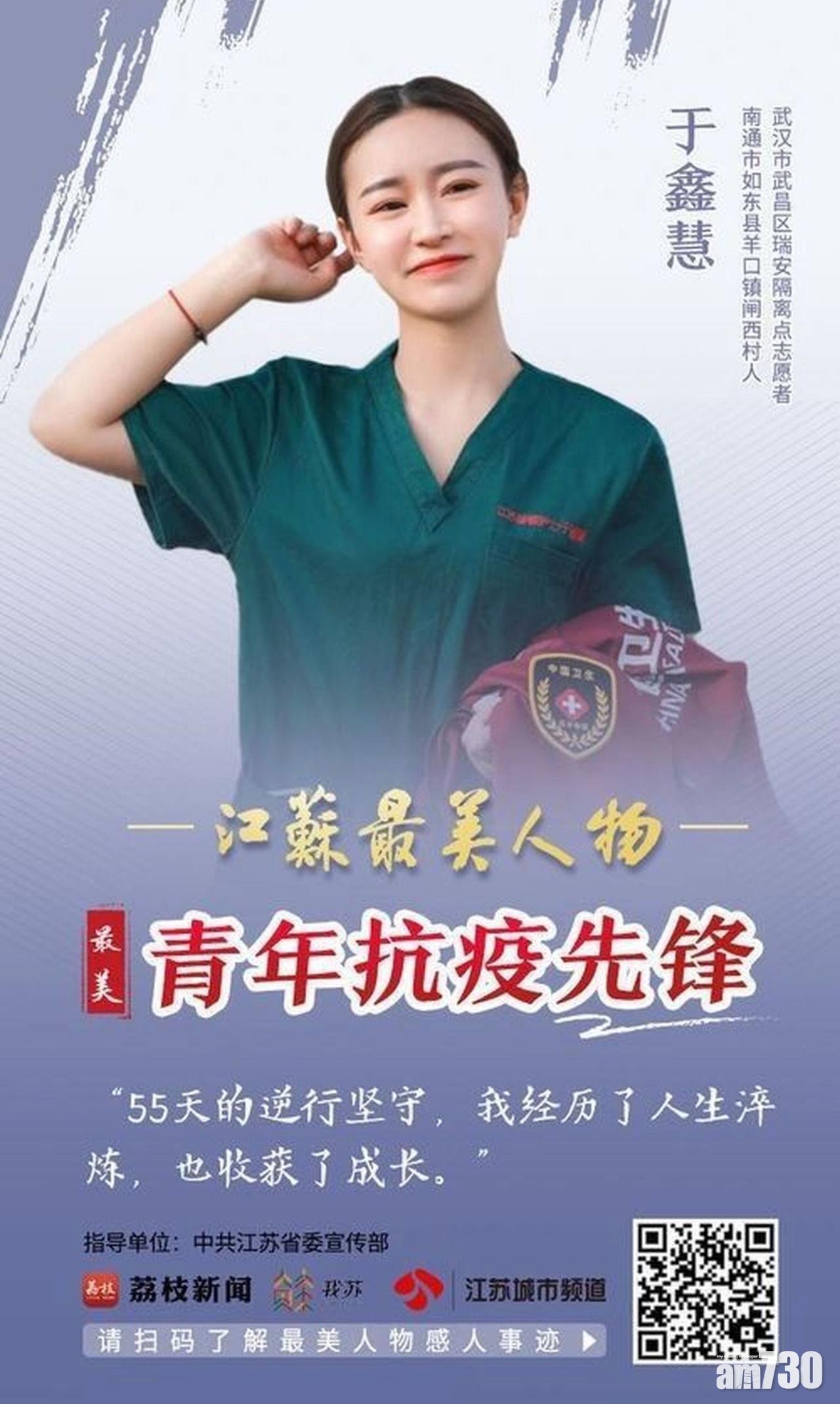 于鑫慧成為江蘇重點宣傳的抗疫榜樣之一。(互聯網)