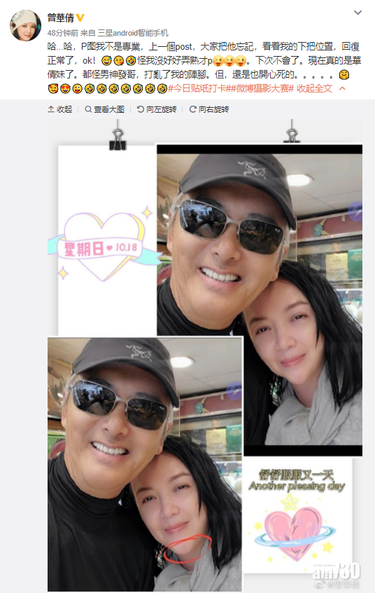 事隔幾日,曾華倩再次上載照片,表示下巴已回復正常。