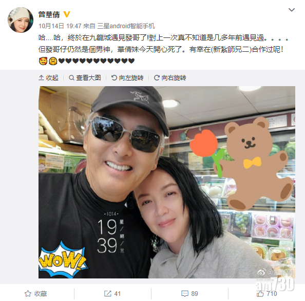 日前曾華倩在微博上載合照,但下巴位置比較奇怪。