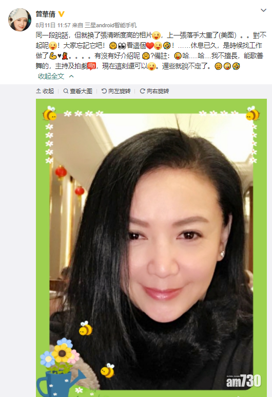 之前曾華倩也試過p圖過火,而要刪除照片。