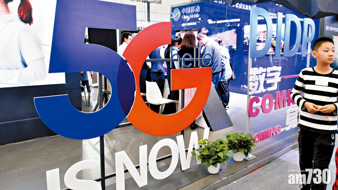 中移動5G客破1.1億名。(資料圖片)