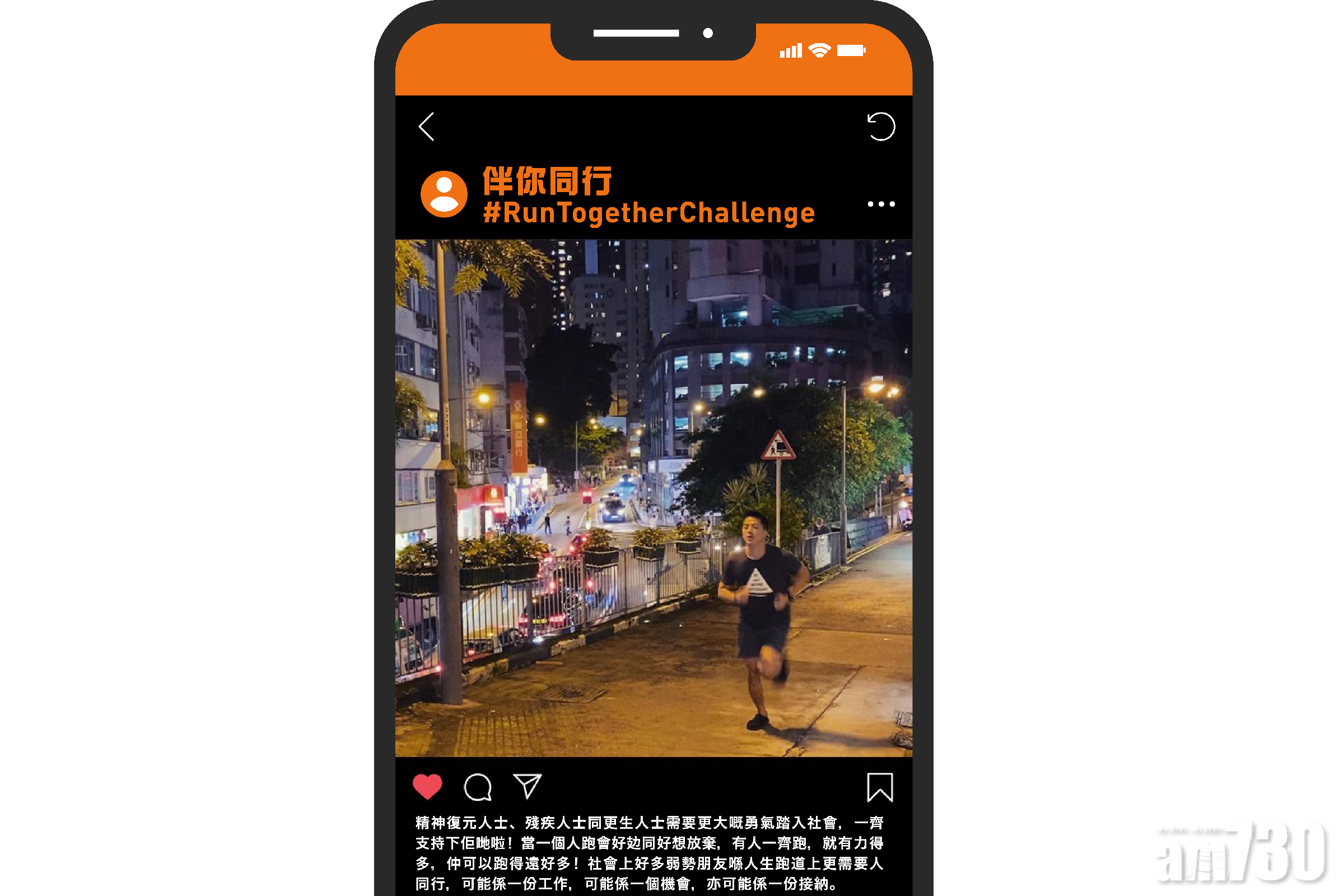 「伴你同行– Run TogetherChallenge」 網上挑戰活動