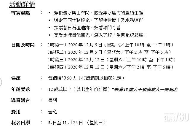 綠色力量辦賽馬會「集水成自然」教育計劃公眾導賞團已開始接受報名。