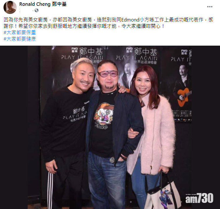 鄭中基在FB發文悼念。(鄭中基FB)