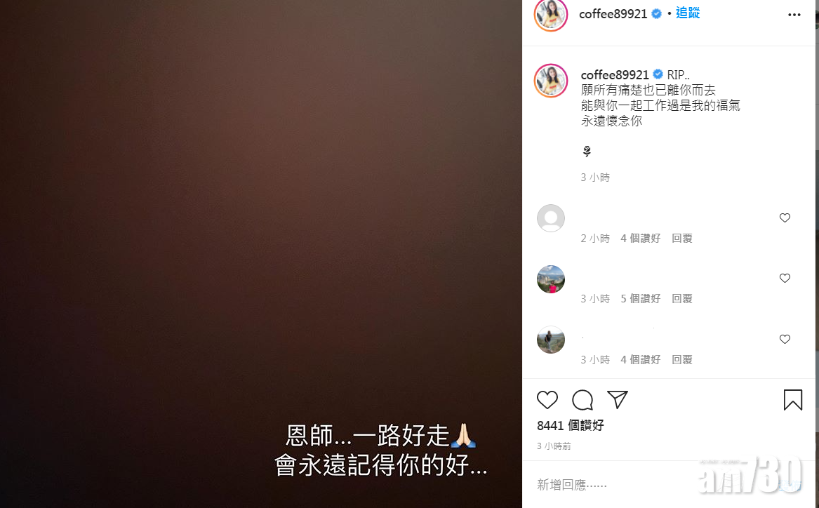 Coffee在IG留言悼念。