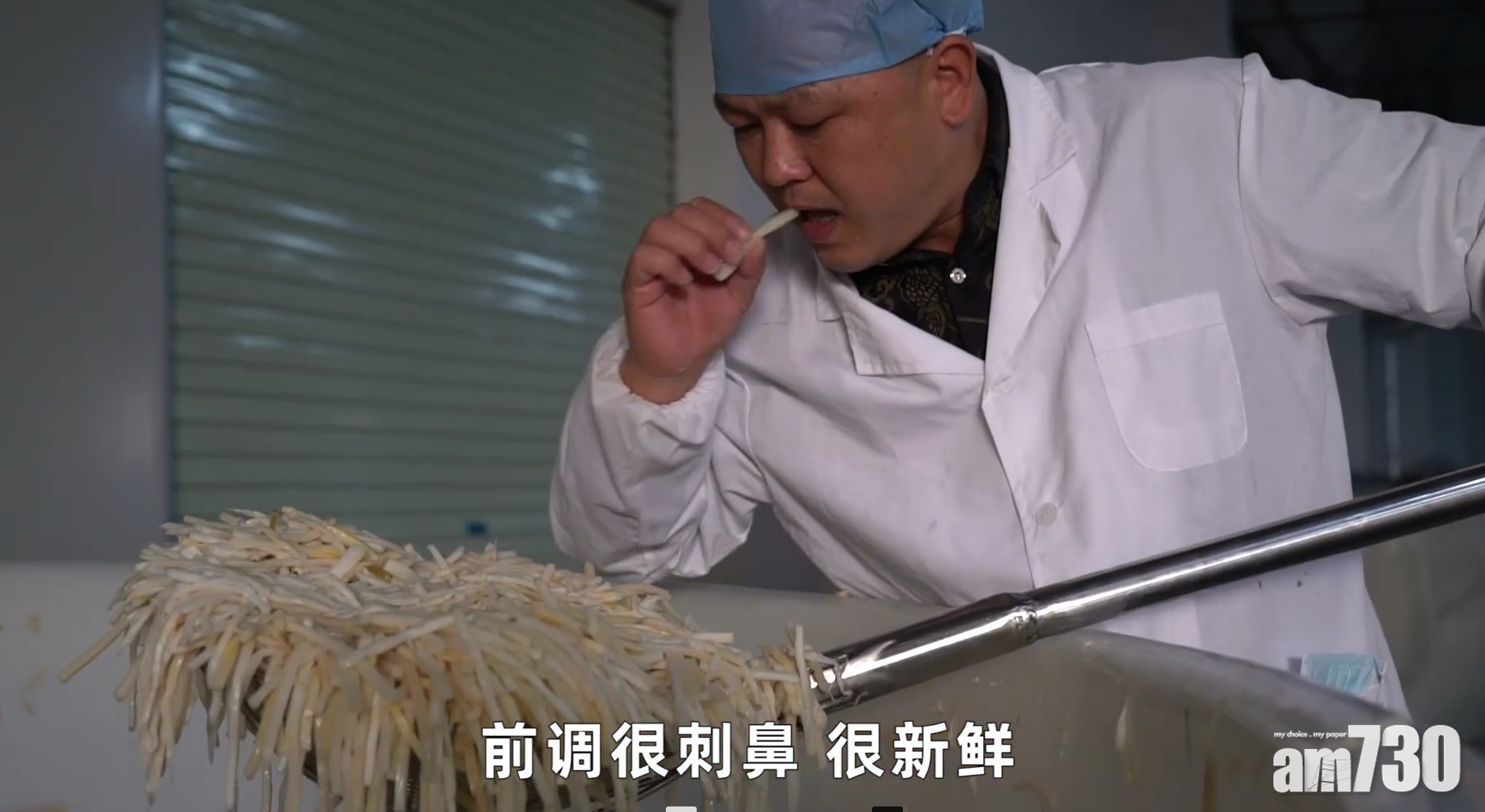 李永國表示,聞酸筍如聞香水,有分前、中和後調。(微博影片截圖)