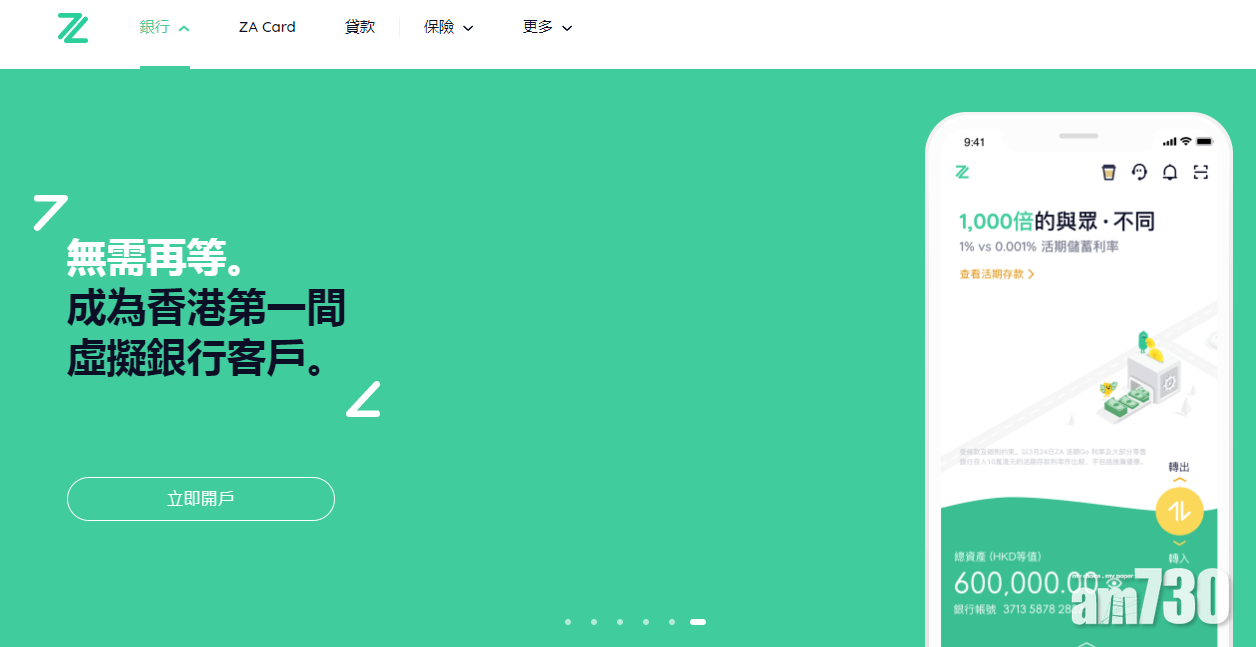 經ZA Bank轉帳至陸香港APP享額外亞洲萬里通里數。(互聯網)