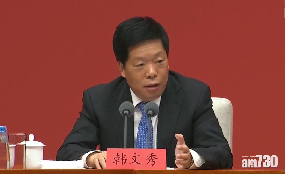 韓文秀稱中央支持香港在「十四五規劃」中建設國際創新科技中心。(直播截圖)