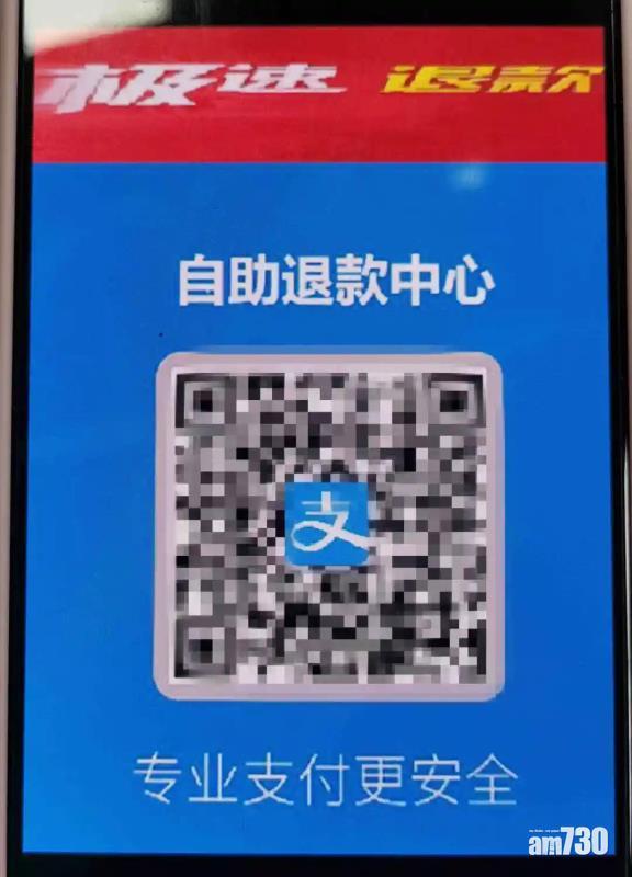 梁女掃瞄這個二維碼進入騙徒的「退款平台」後填寫個人資料。(互聯網)