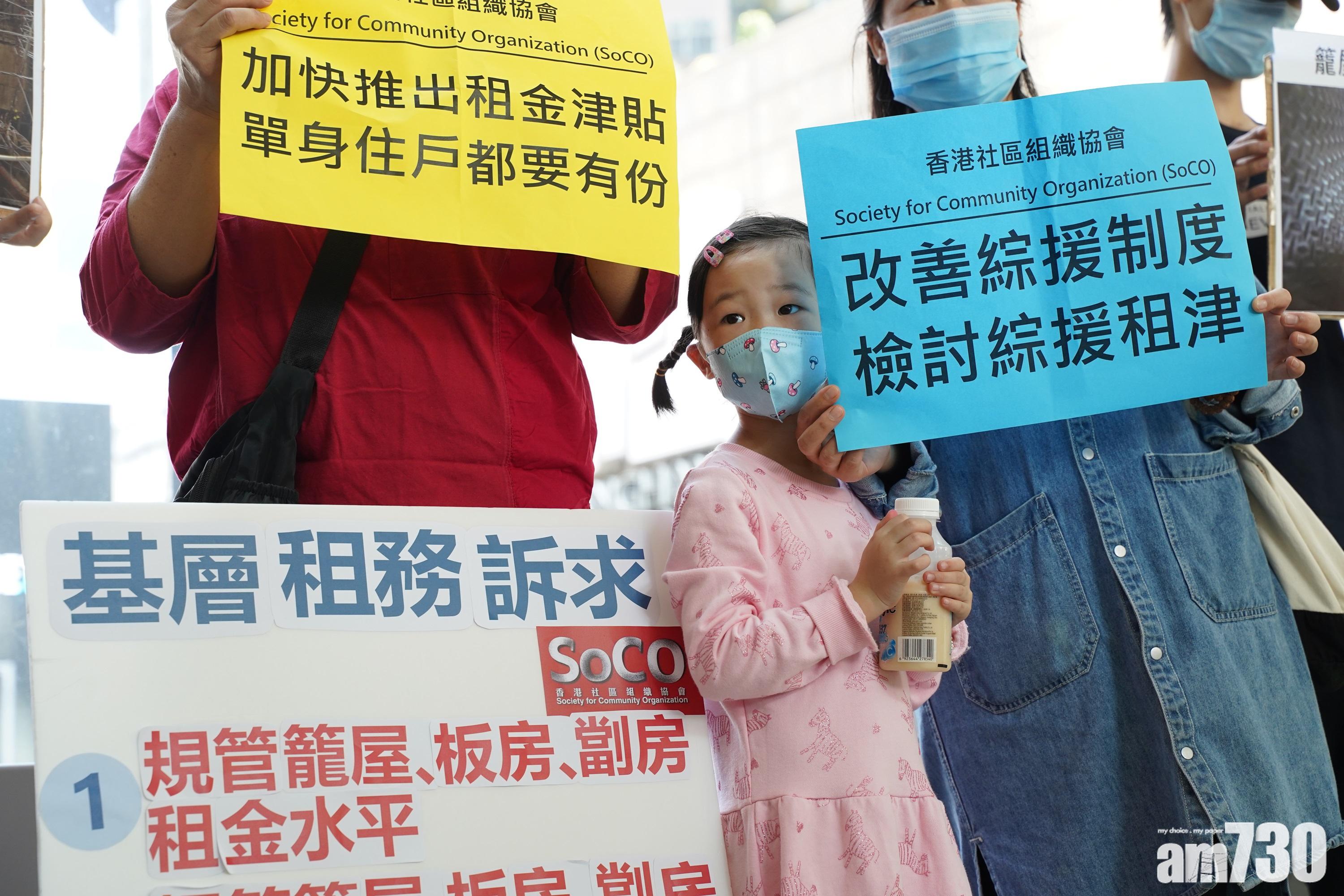 社協到場要求實施劏房租管。(陳奕釗攝)