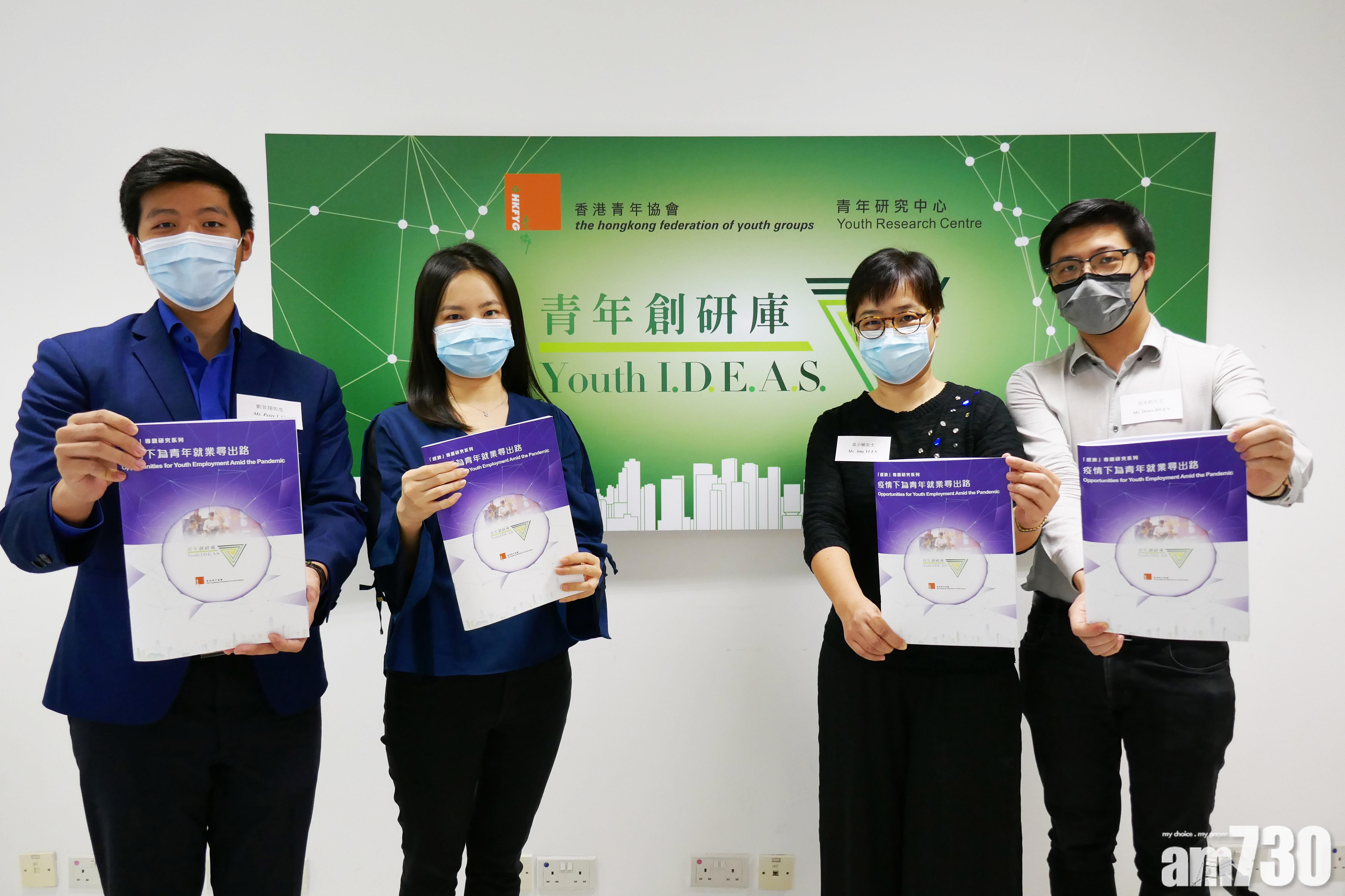 青年創研庫經濟組成員劉昱翔、林佳欣、 青協青年研究中心研究員袁小敏,以及 青年創研庫經濟組 召集人禤彥勳公布「疫情下為青年就業尋出路」研究報告 。(青協提供)