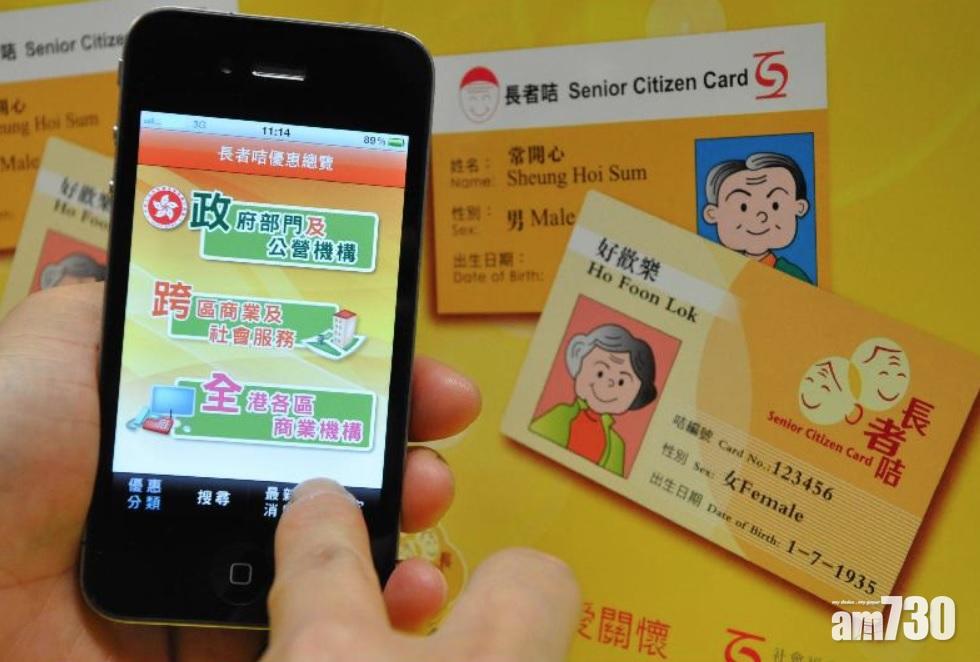 11月15日是「長者日2020」,65歲或以上的長者當日多種交通工具及景點可免費或優惠價入場。