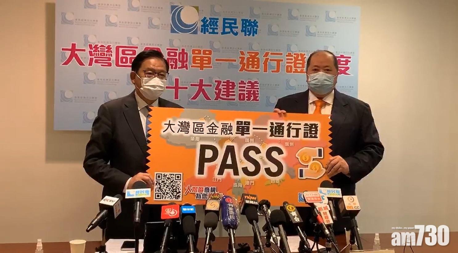 經民聯建議在大灣區設立金融機構「單一通行證」制度。(經民聯fb影片截圖)