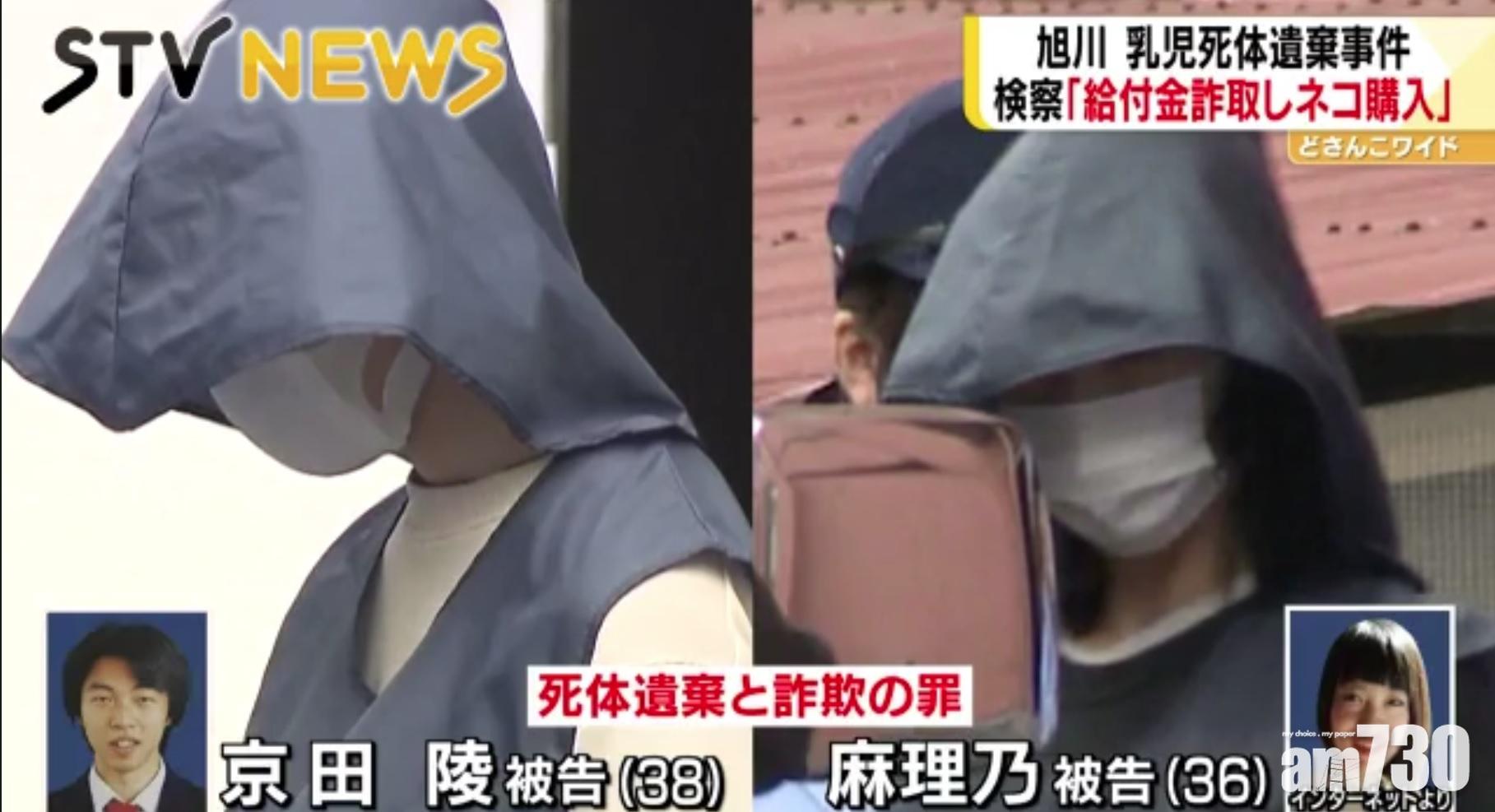 涉案夫婦京田陵與京田麻理乃。(互聯網)