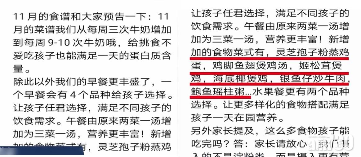 老師早前向家長預告新增鮑魚、魚翅等菜式。(互聯網)