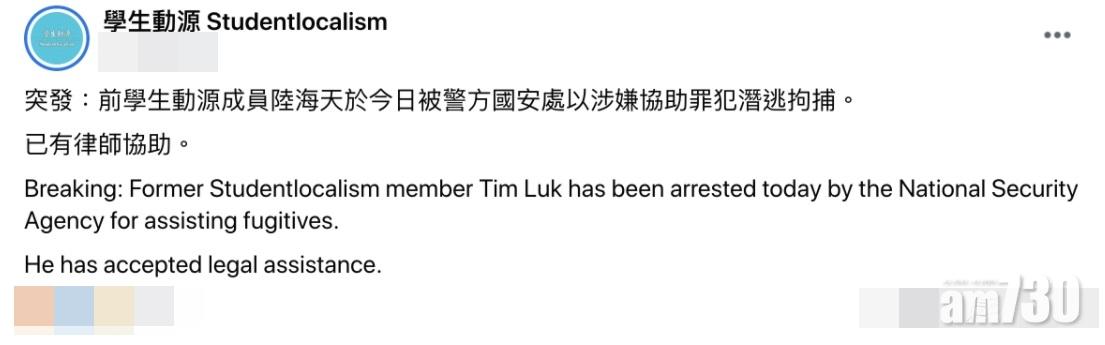 學生動源證實前成員陸海天被警方國安處拘捕。(學生動源Telegram截圖)