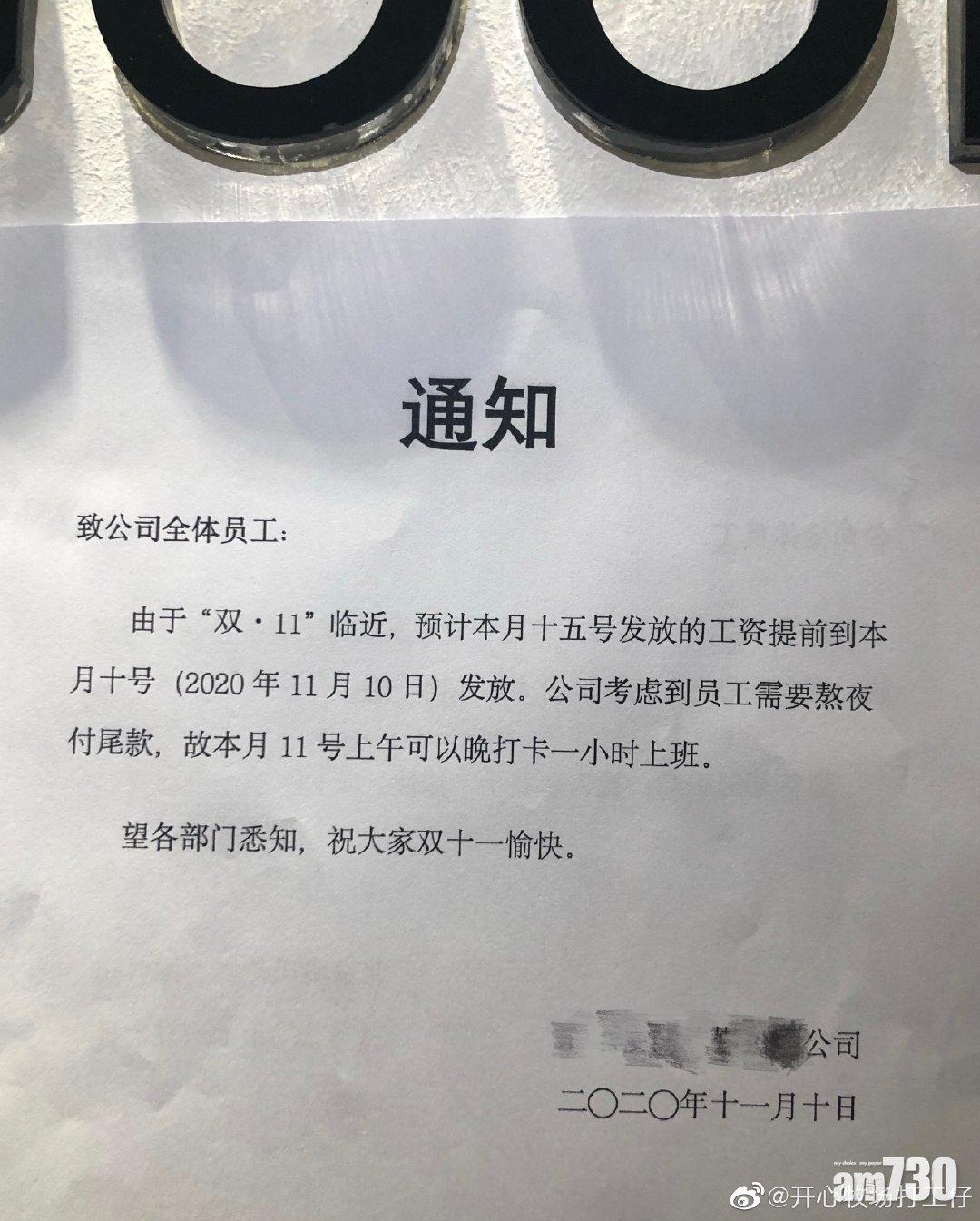 有內地公司助員工迎雙11網購預先發薪可晚一小時返工。