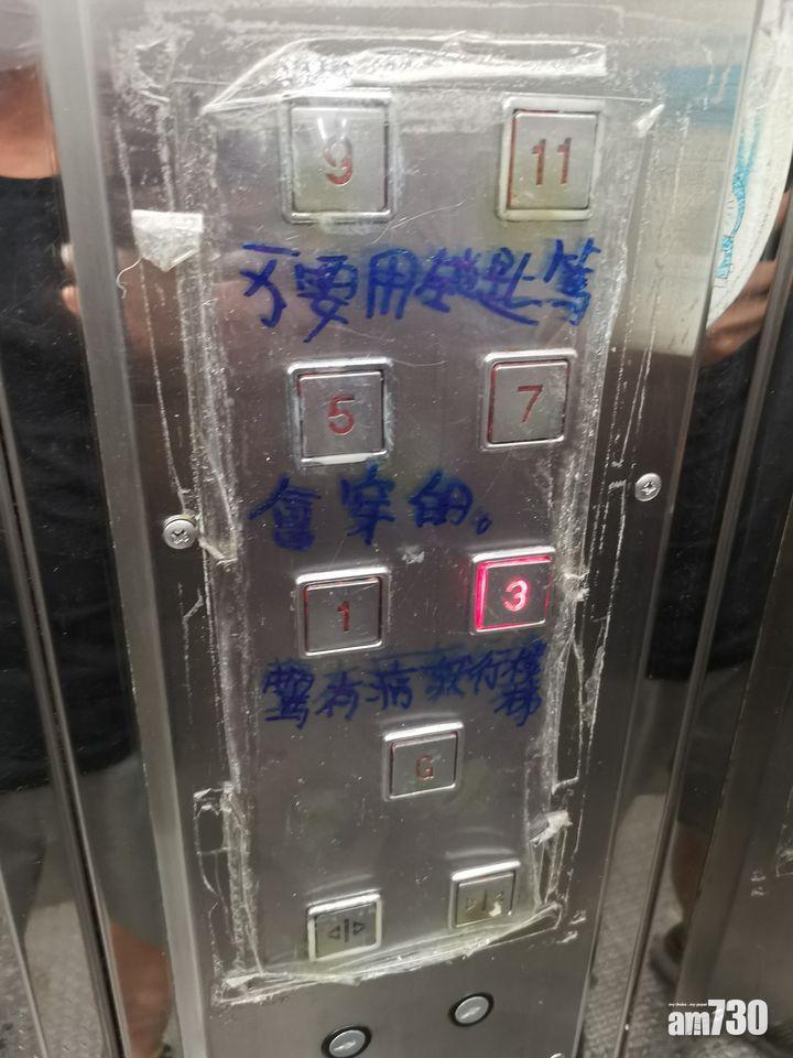 膠膜上的幾隻字,充滿着一股怒氣。(網民Stanley Lam@FB群組「深水埗街坊會」)