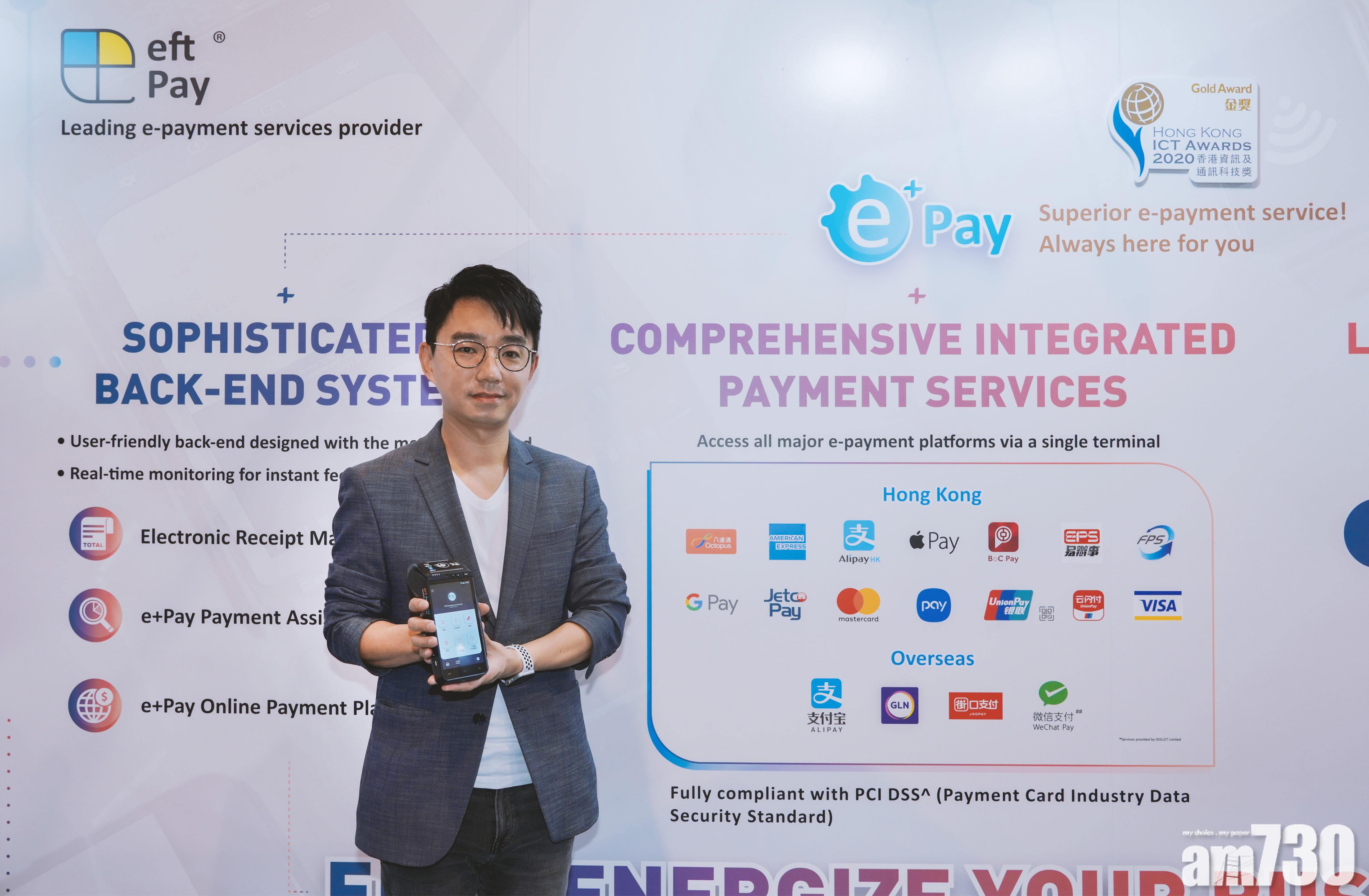 勞俊傑展示一站式的電子支付服務方案「e+Pay」。