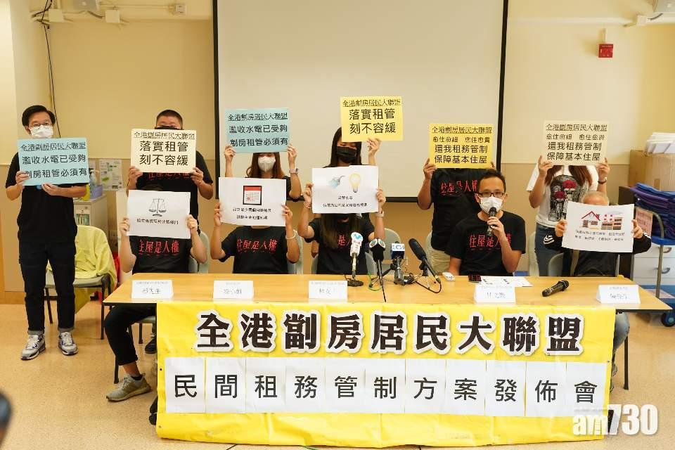 全港劏房居民大聯盟發佈《民間租務管制方案》,提出5%租金加幅上限、9年優先續租權等建議。(陳奕釗攝)