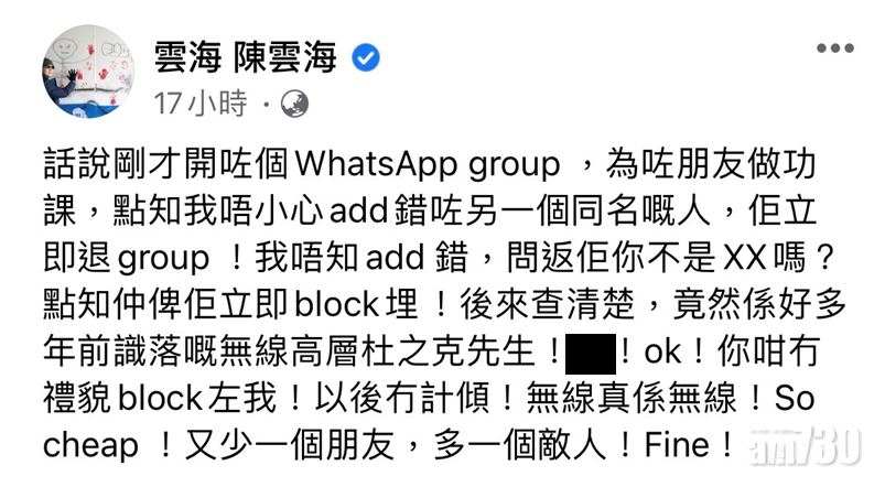 雲海昨日在網上大討苦水,表示自己被杜之克封鎖。
