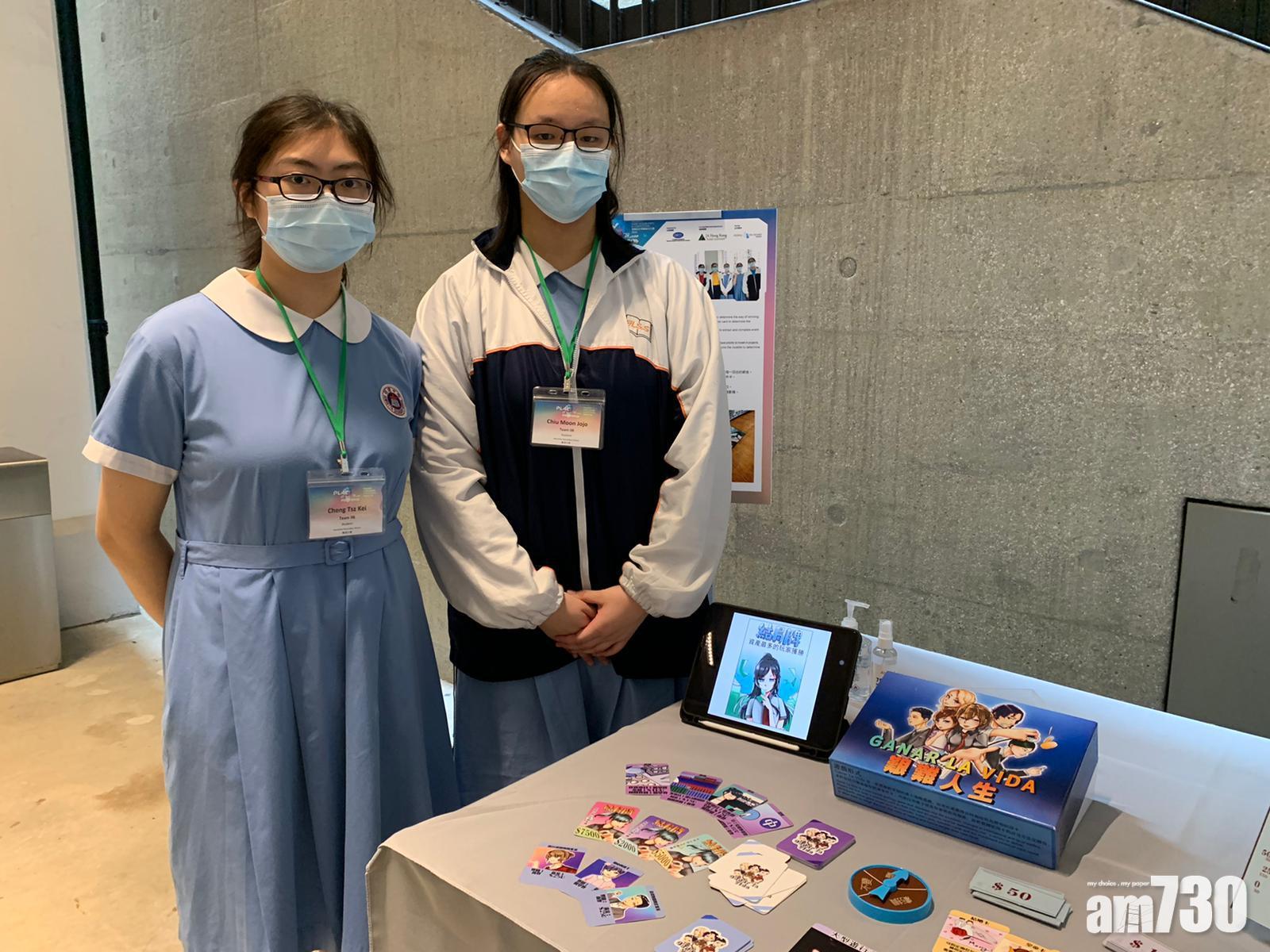 顯理中學中五學生以西班牙文譯音「艱難人生」作為隊名,該隊隊員鄭芷淇(左)說,在創作遊戲過程中,令他們明白到人生不應只追求金錢多寡,更重要是快樂。右為隊員趙玟。