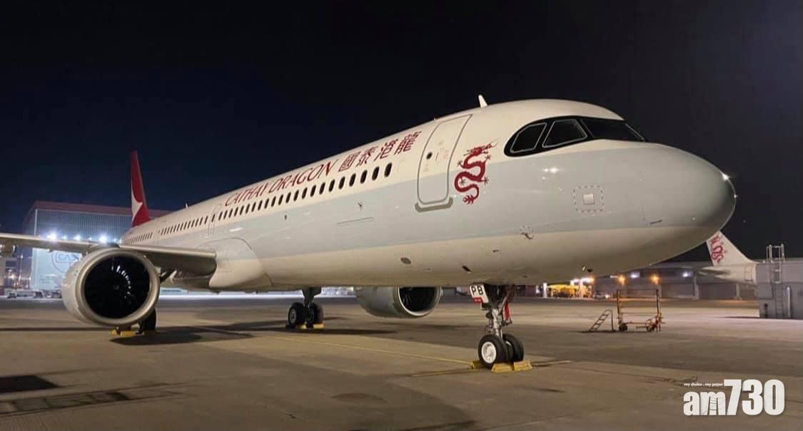 空中巴士抵港時仍漆有國泰港龍字眼和標誌。(圖:Facebook Page-Flight Store)