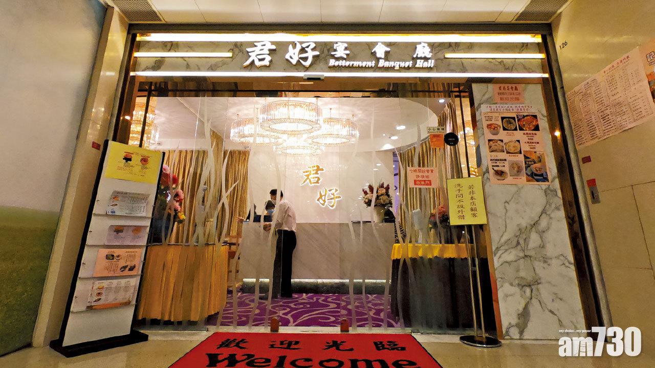 有患者上周曾在荔灣君好宴會廳食晚飯和跳舞。(鍾式明攝)