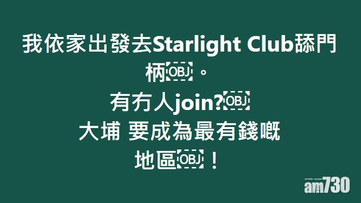【網上熱話】18區社交群組冀「確診致富」 留言:唔可以俾大埔超越㗎