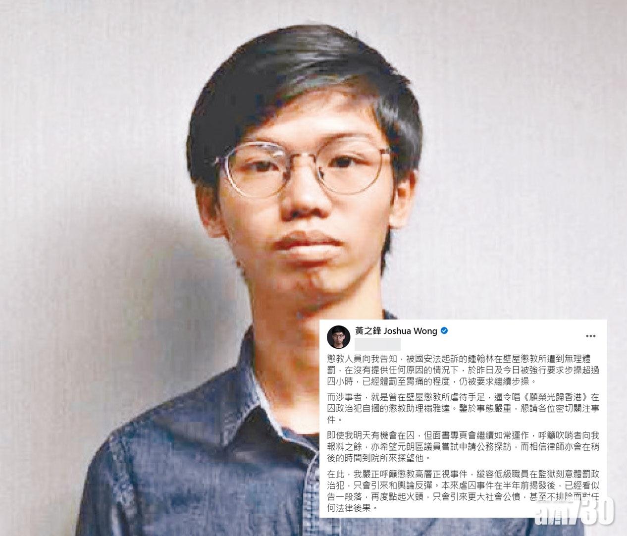 懲教署指黃之鋒在社交網站稱鍾翰林遭體罰屬惡意指控。(黃之鋒fb截圖)