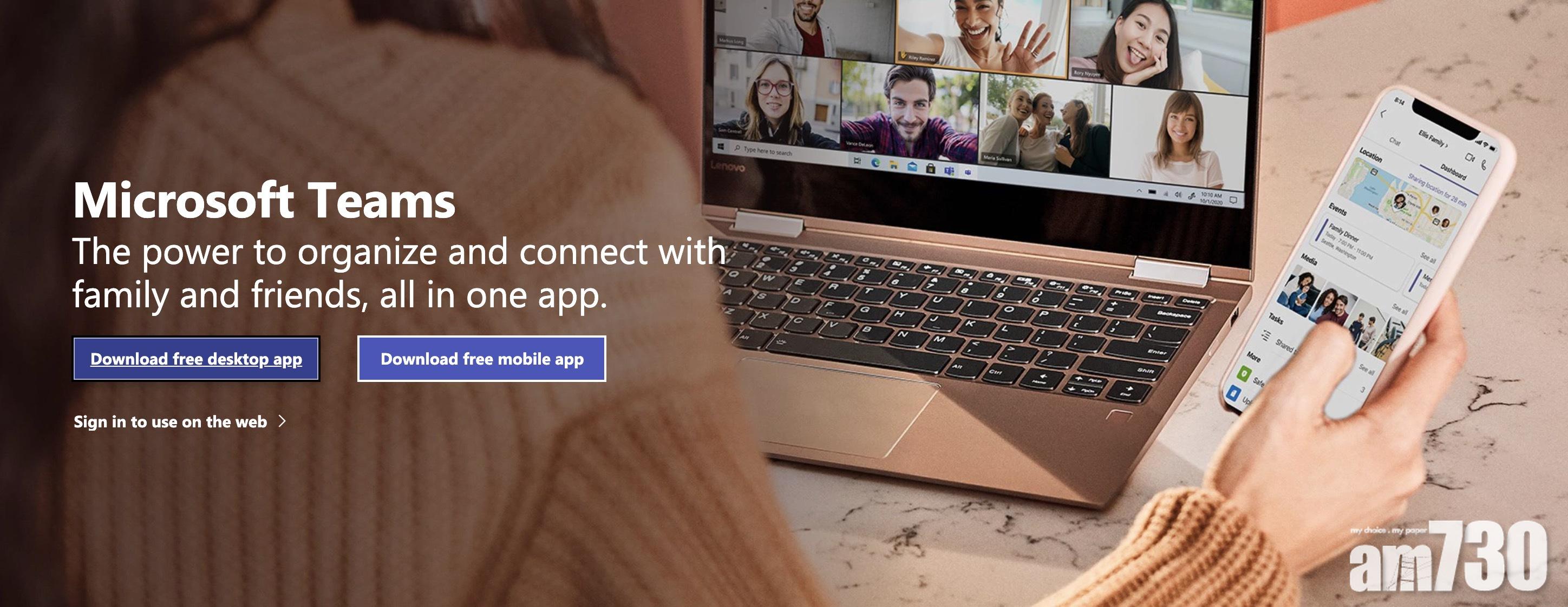 Microsoft Teams免費預覽更多個人化功能
網頁版開會開足24小時