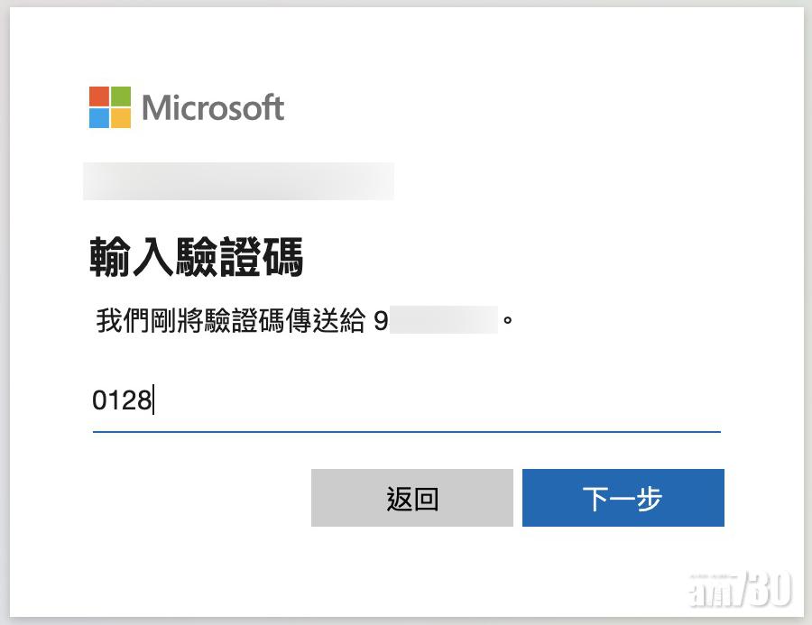 登入網頁版Microsoft Teams需要將Microsoft帳戶連結手機以接收一次性驗證碼。