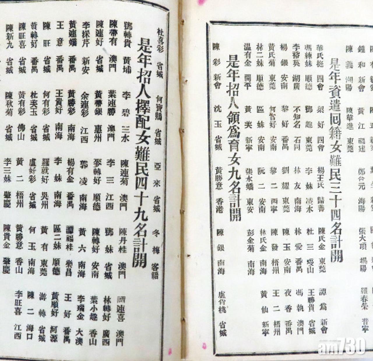 東華醫院1887年徵信錄,記載了援助女難民的數字。