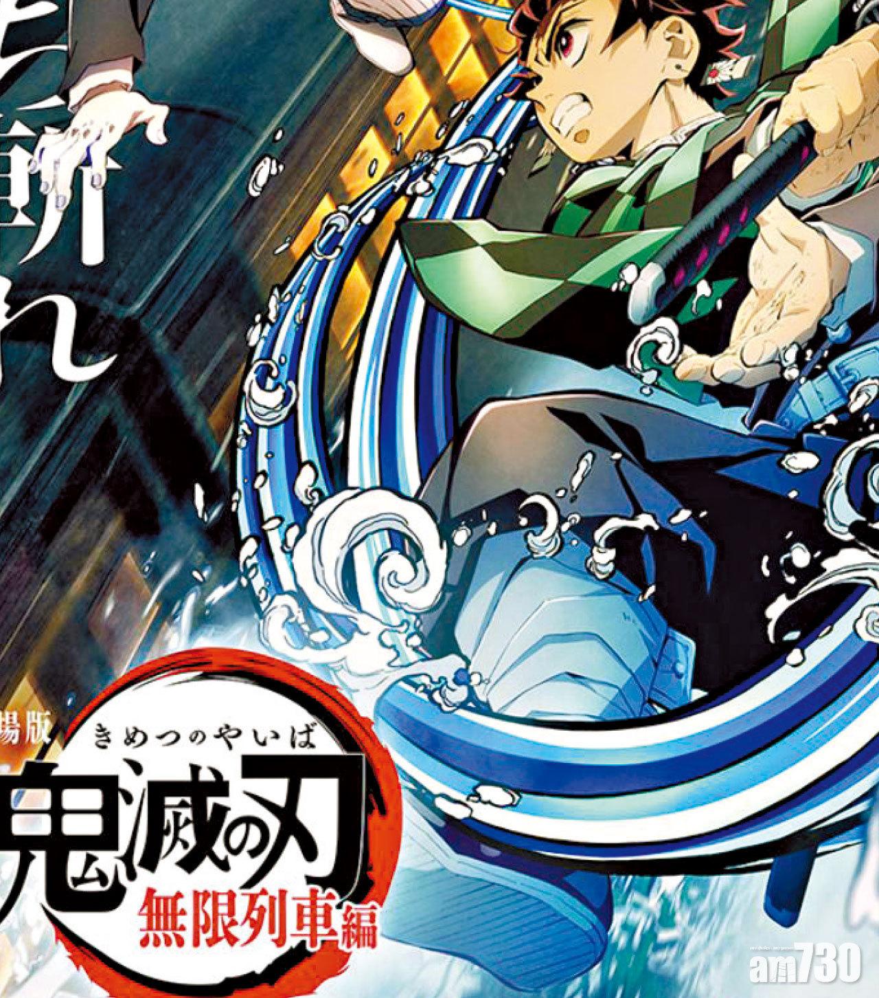 《鬼滅之刃劇場版》挑戰日本最賣座電影紀錄。(互聯網)