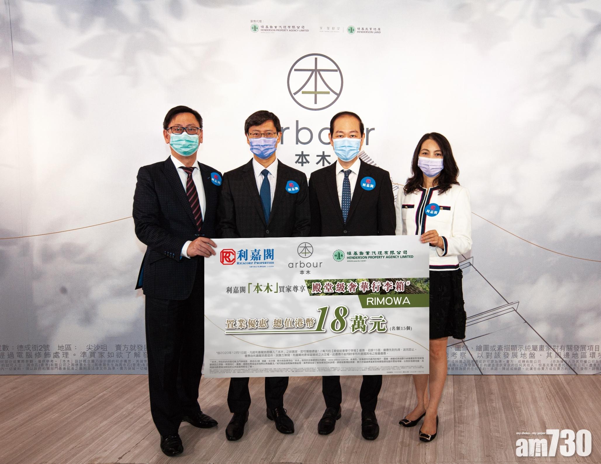 利嘉閣地產為本木的買家提供殿堂級奢華行李箱優惠。