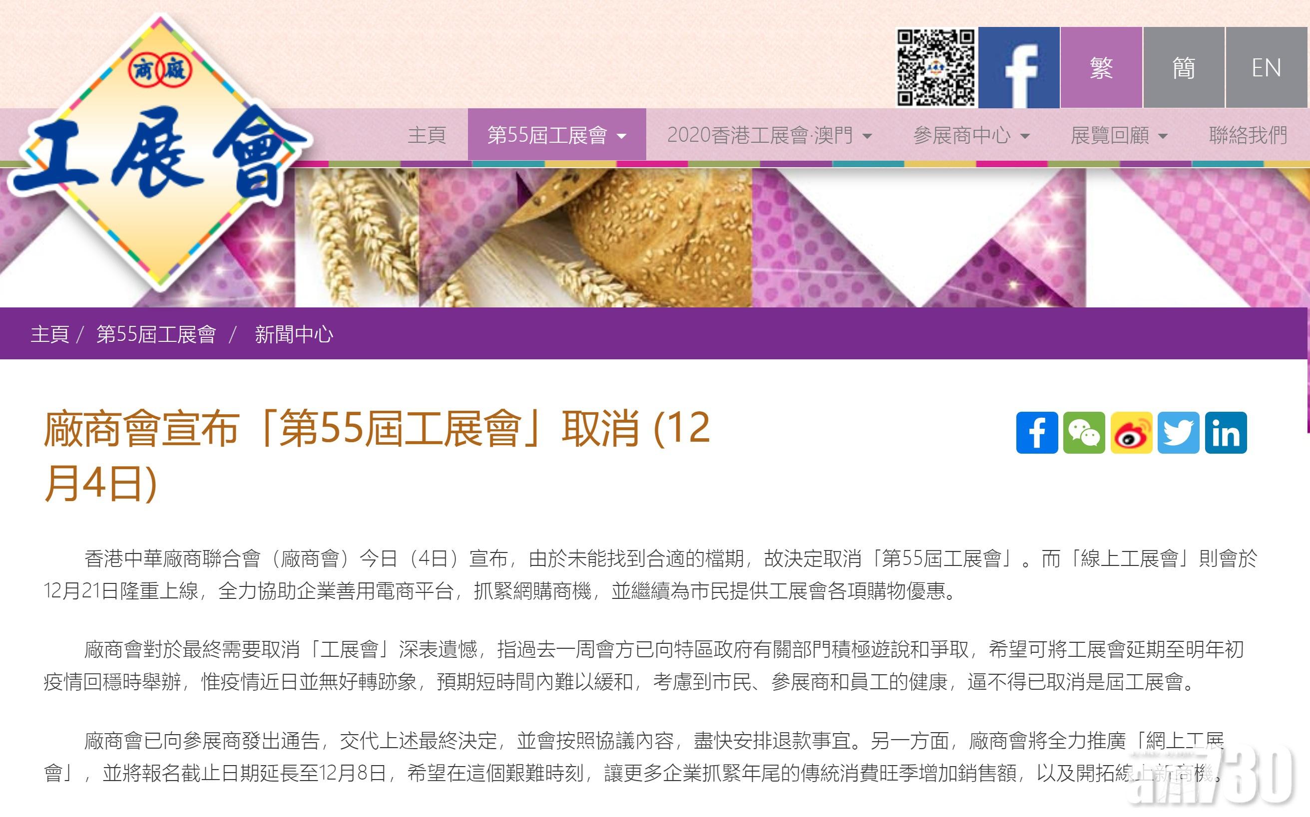 廠商會取消本屆工展會,改線上進行。(廠商會網頁截圖)